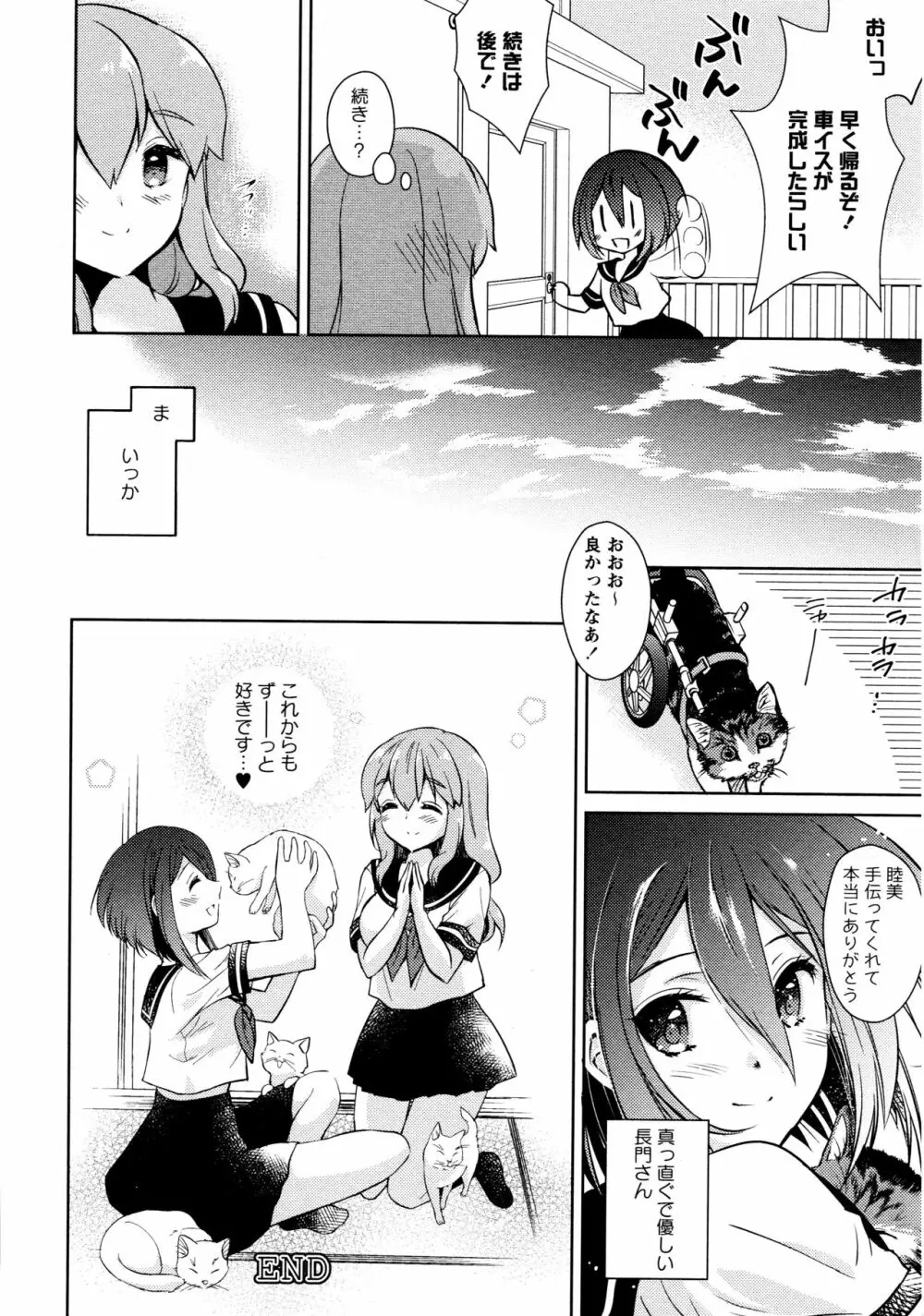 [アンソロジー] L ガールズ-Love Girls-02 Page.48