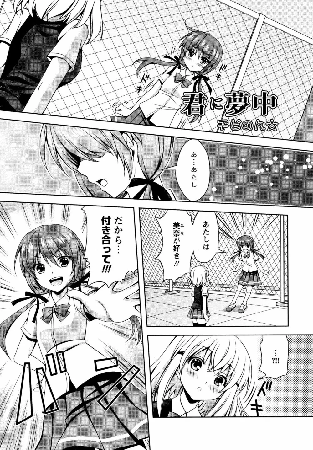 [アンソロジー] L ガールズ-Love Girls-02 Page.93