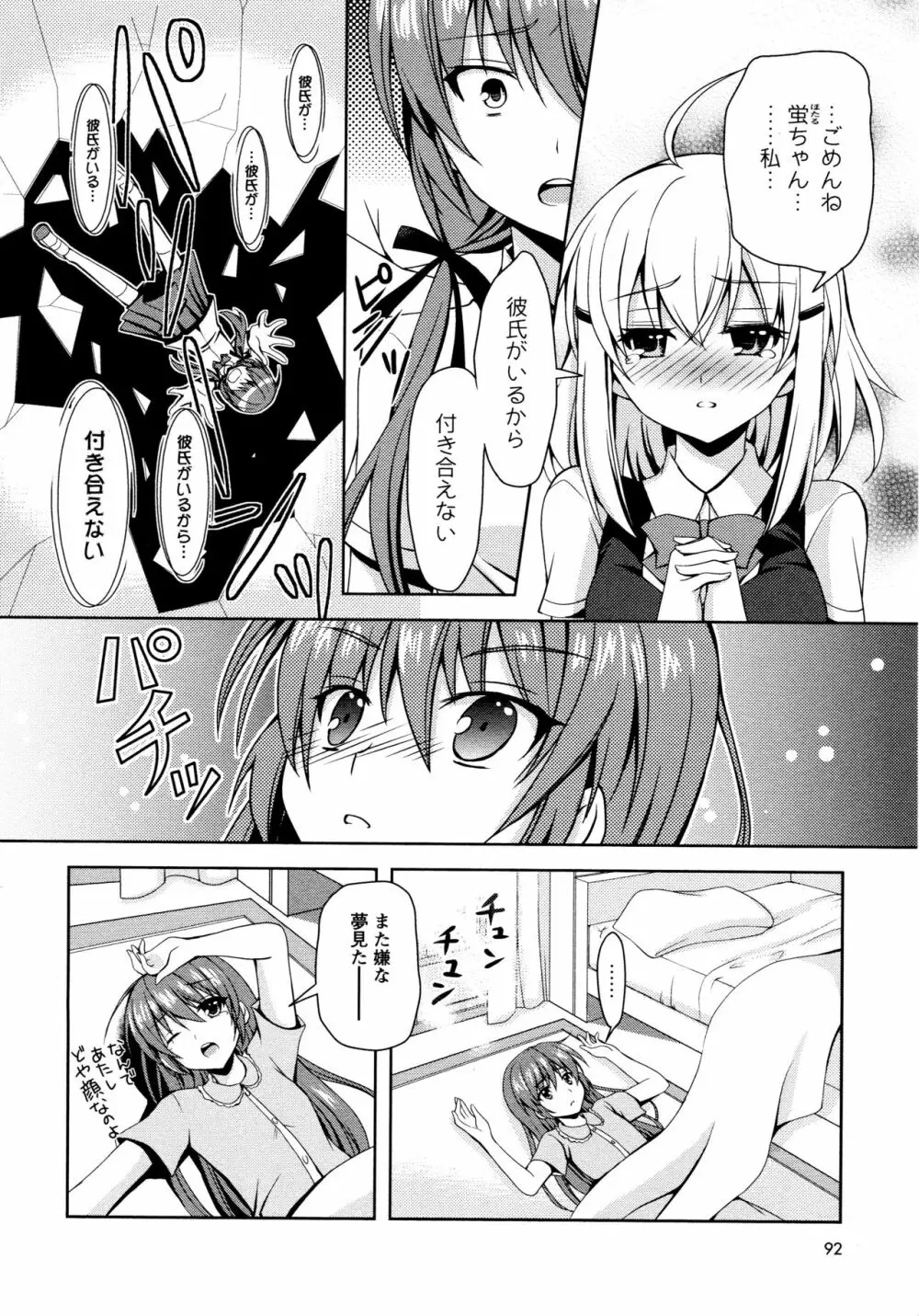 [アンソロジー] L ガールズ-Love Girls-02 Page.94