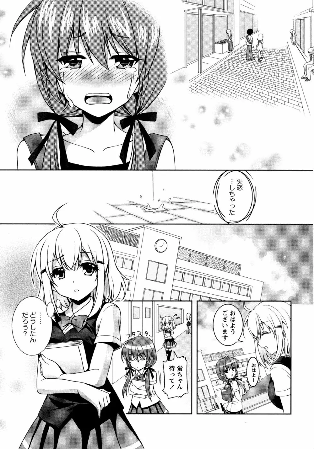 [アンソロジー] L ガールズ-Love Girls-02 Page.99