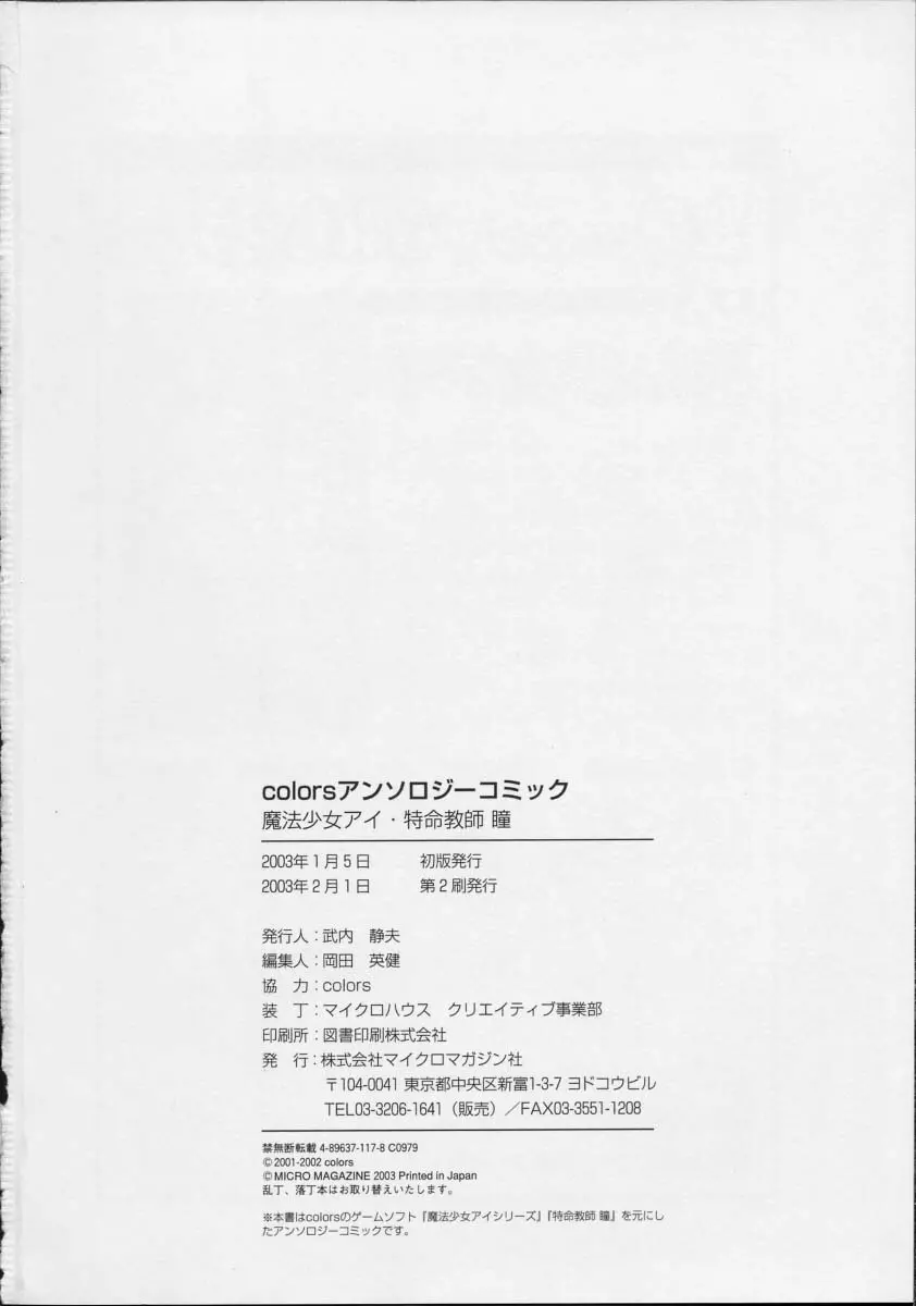 colors 魔法少女アイ・特命教師 瞳 Page.163