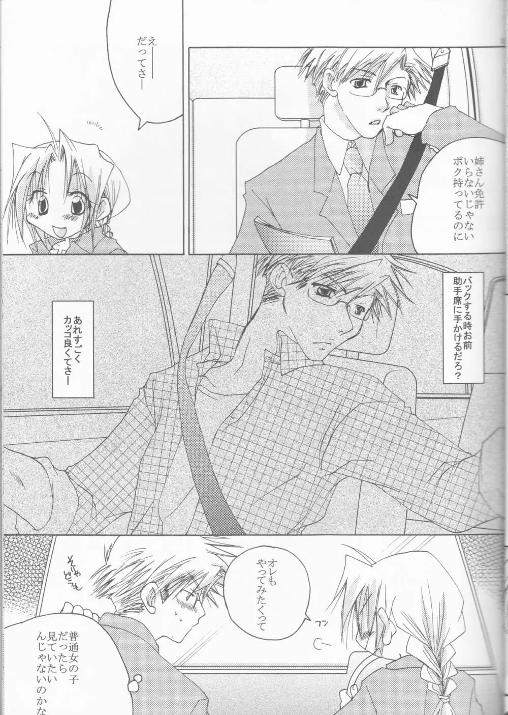 おまかせ教習コース Page.15