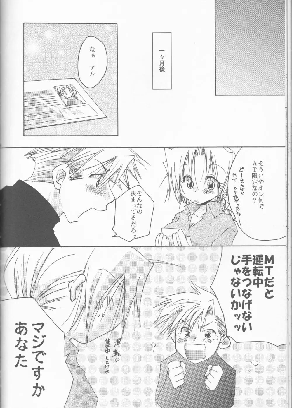 おまかせ教習コース Page.34