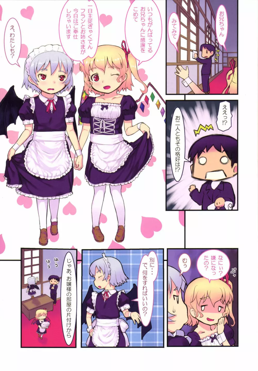 主従ぎゃくてん Page.3