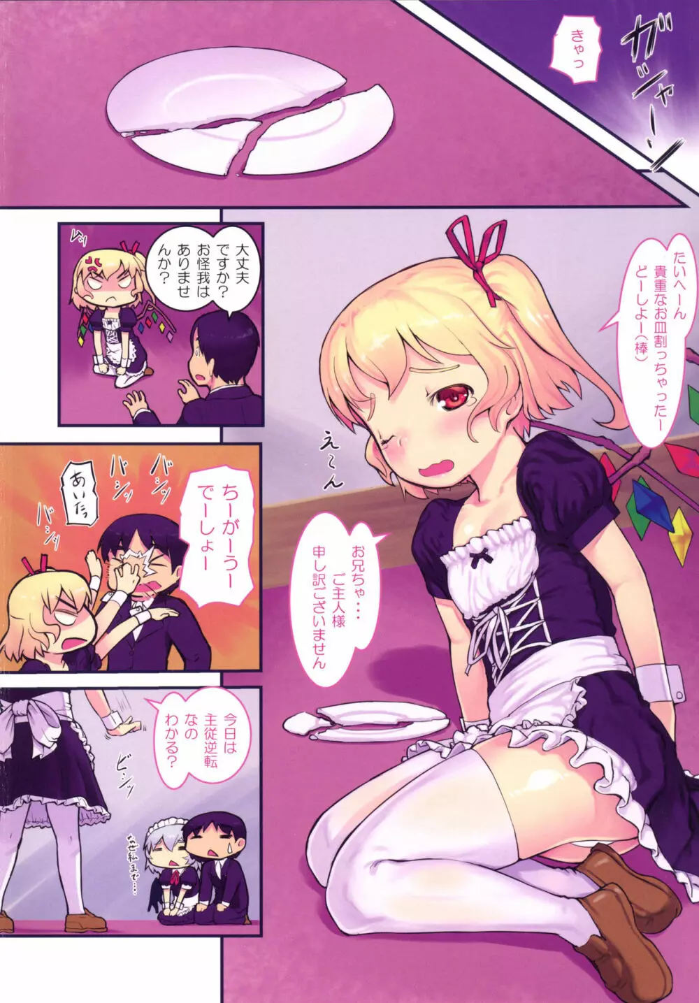 主従ぎゃくてん Page.4