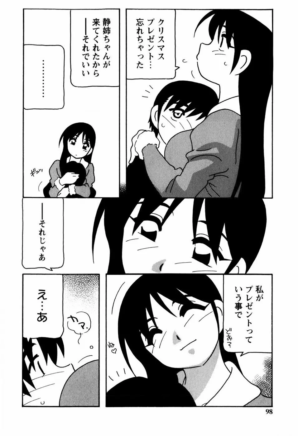 みんなのお姉さんっ Page.100