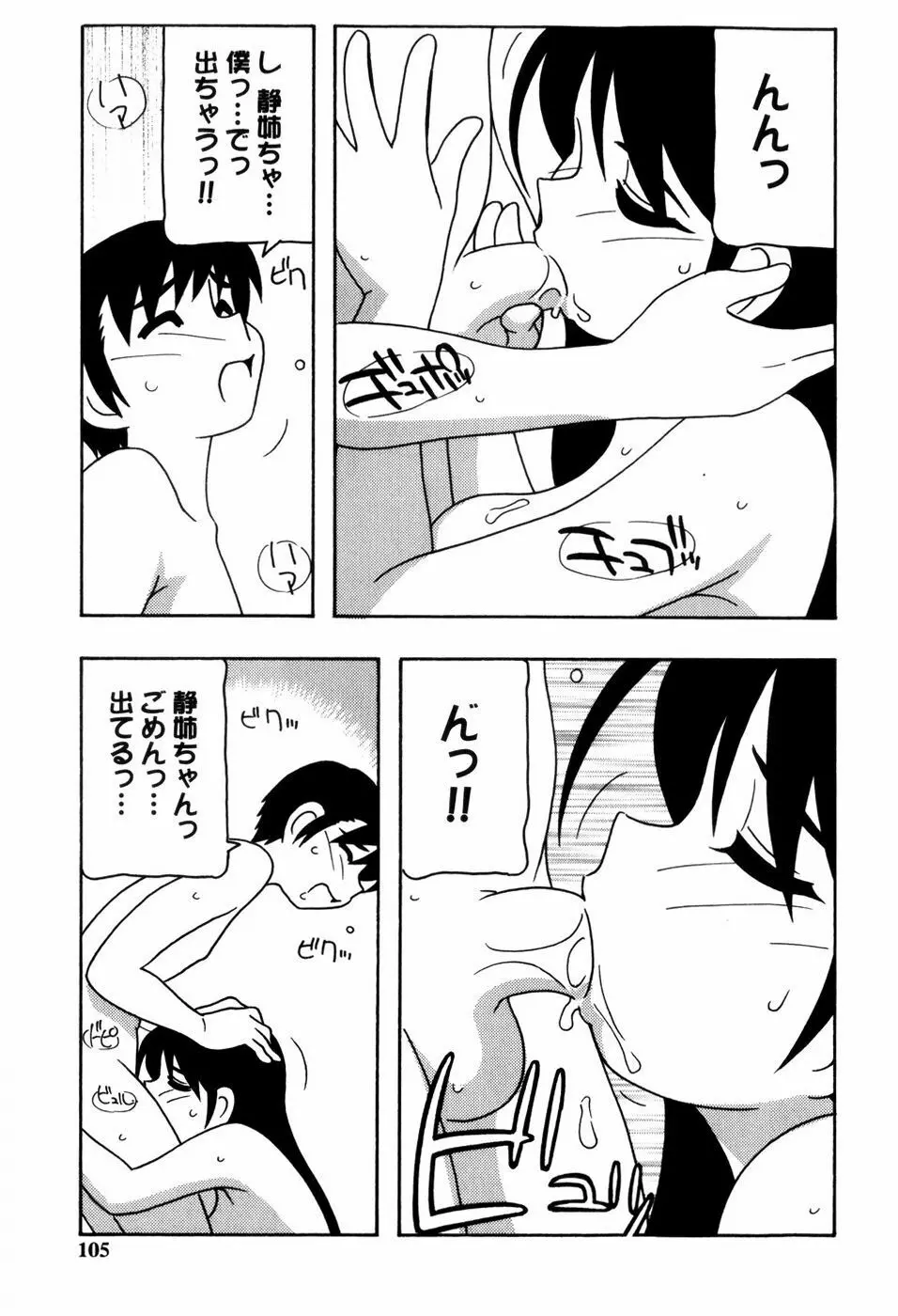 みんなのお姉さんっ Page.107