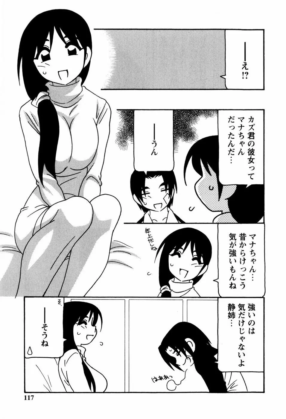 みんなのお姉さんっ Page.119