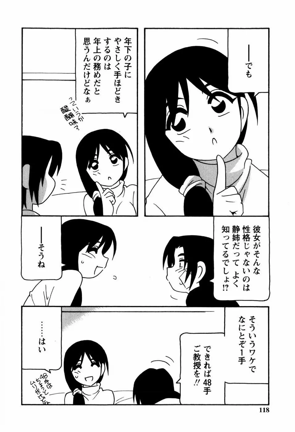 みんなのお姉さんっ Page.120