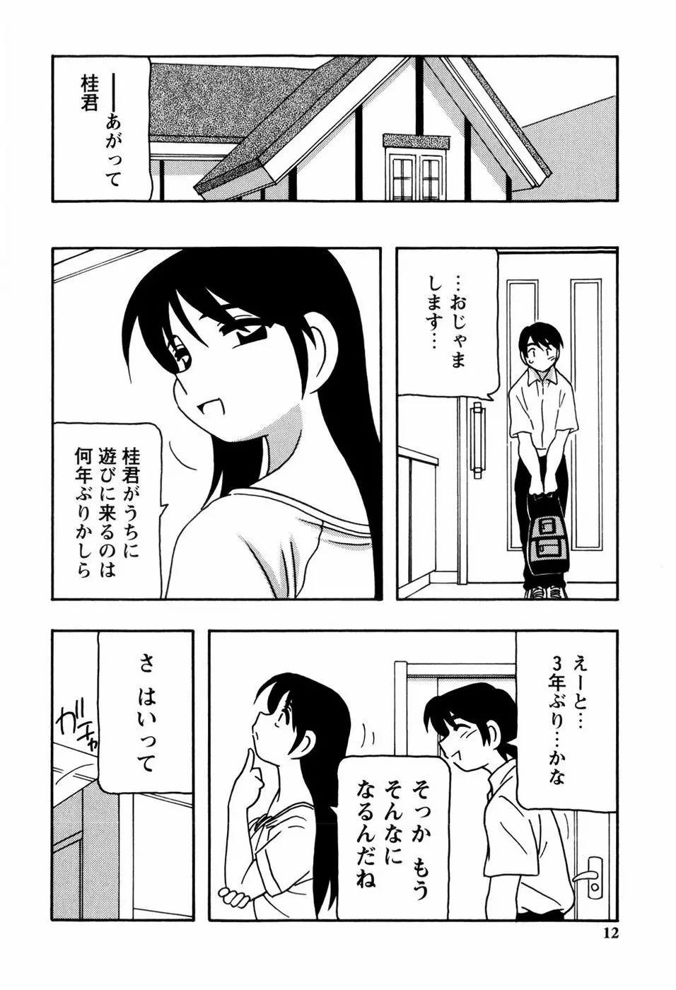 みんなのお姉さんっ Page.14