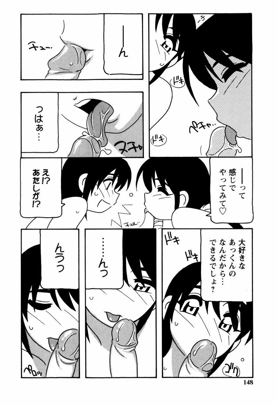 みんなのお姉さんっ Page.148