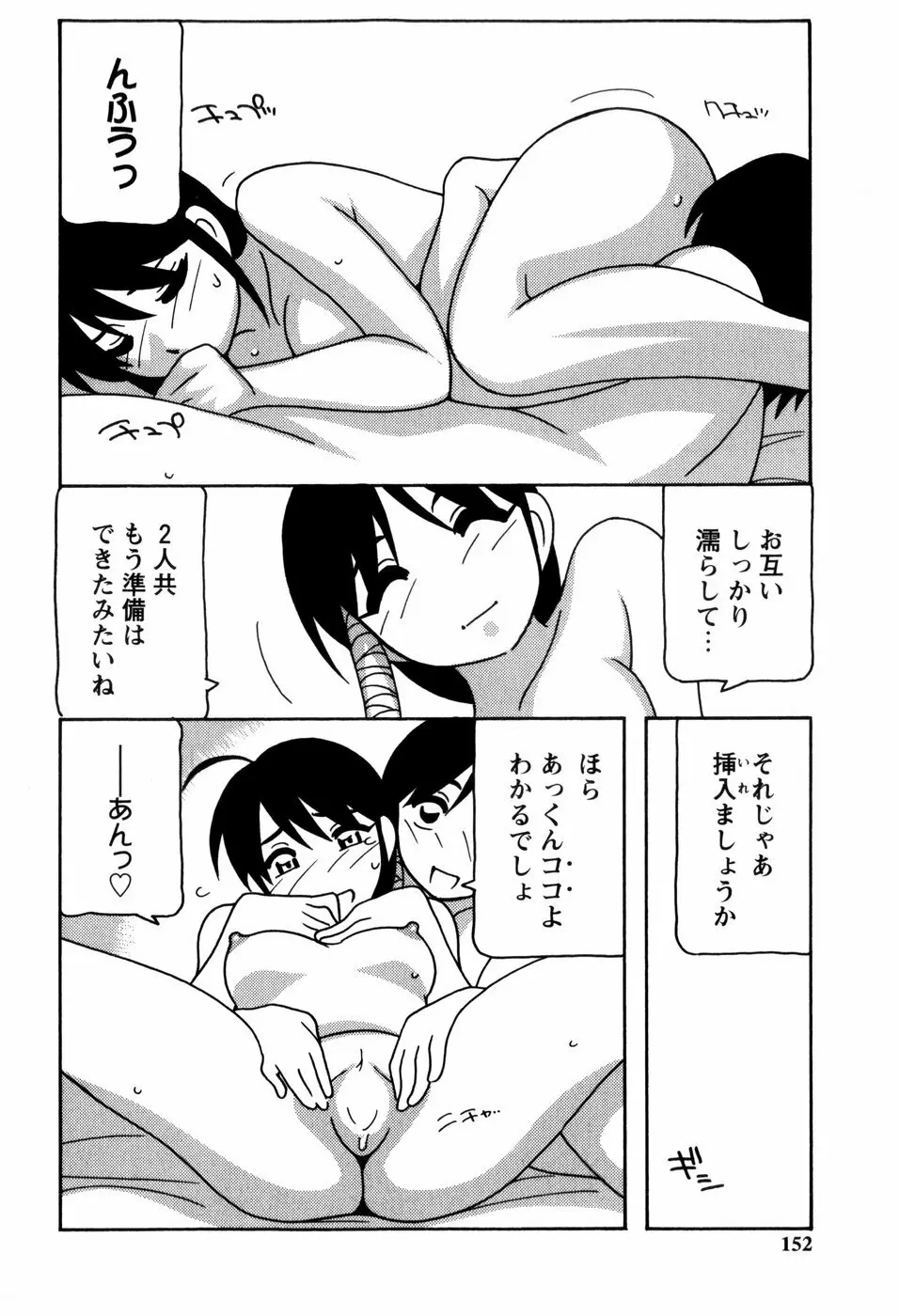 みんなのお姉さんっ Page.152