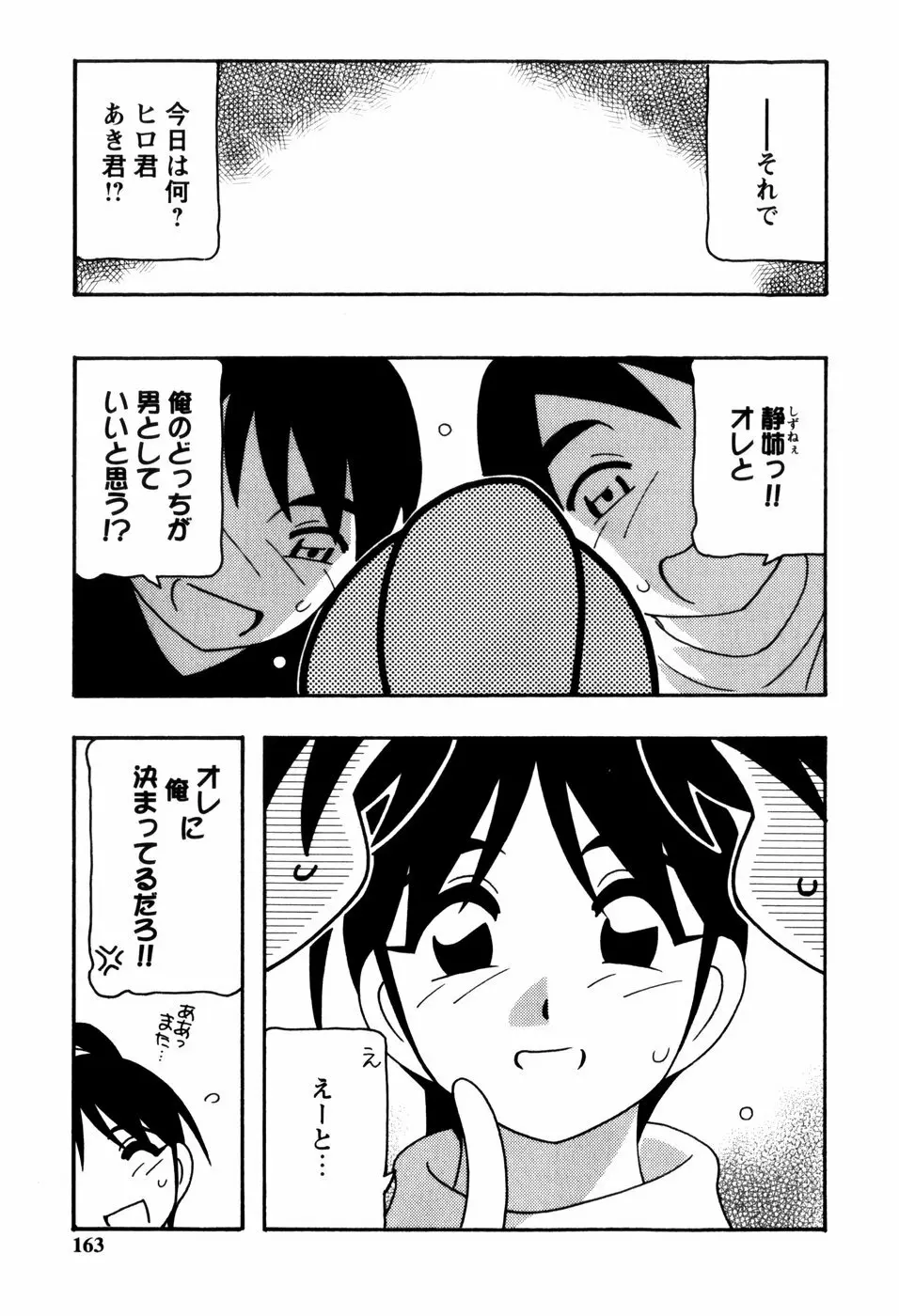 みんなのお姉さんっ Page.163