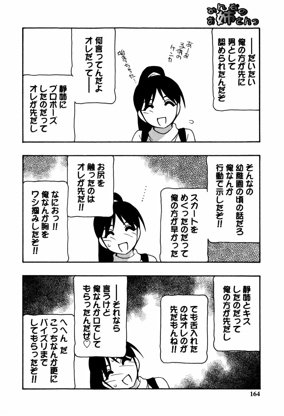 みんなのお姉さんっ Page.164