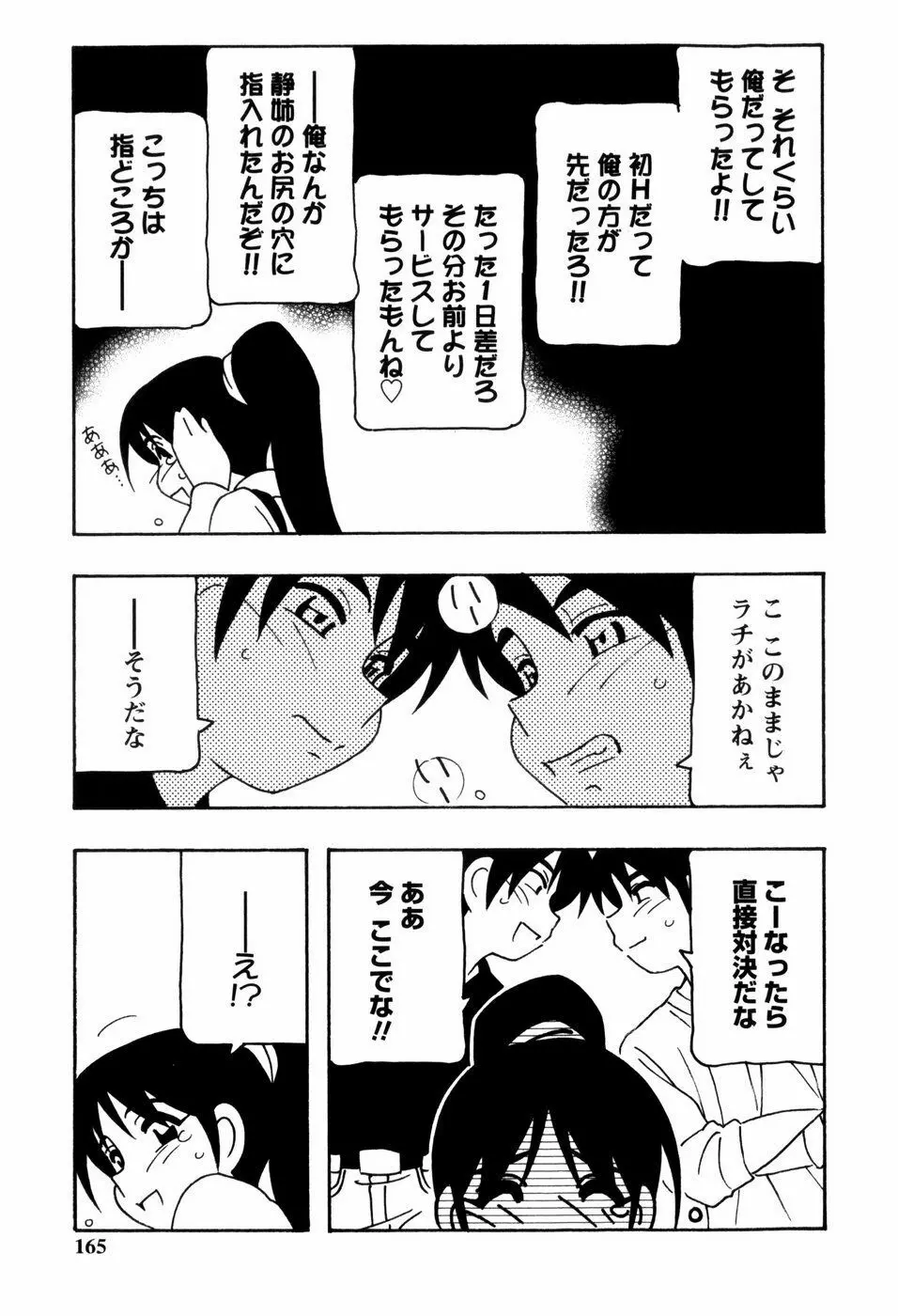 みんなのお姉さんっ Page.165