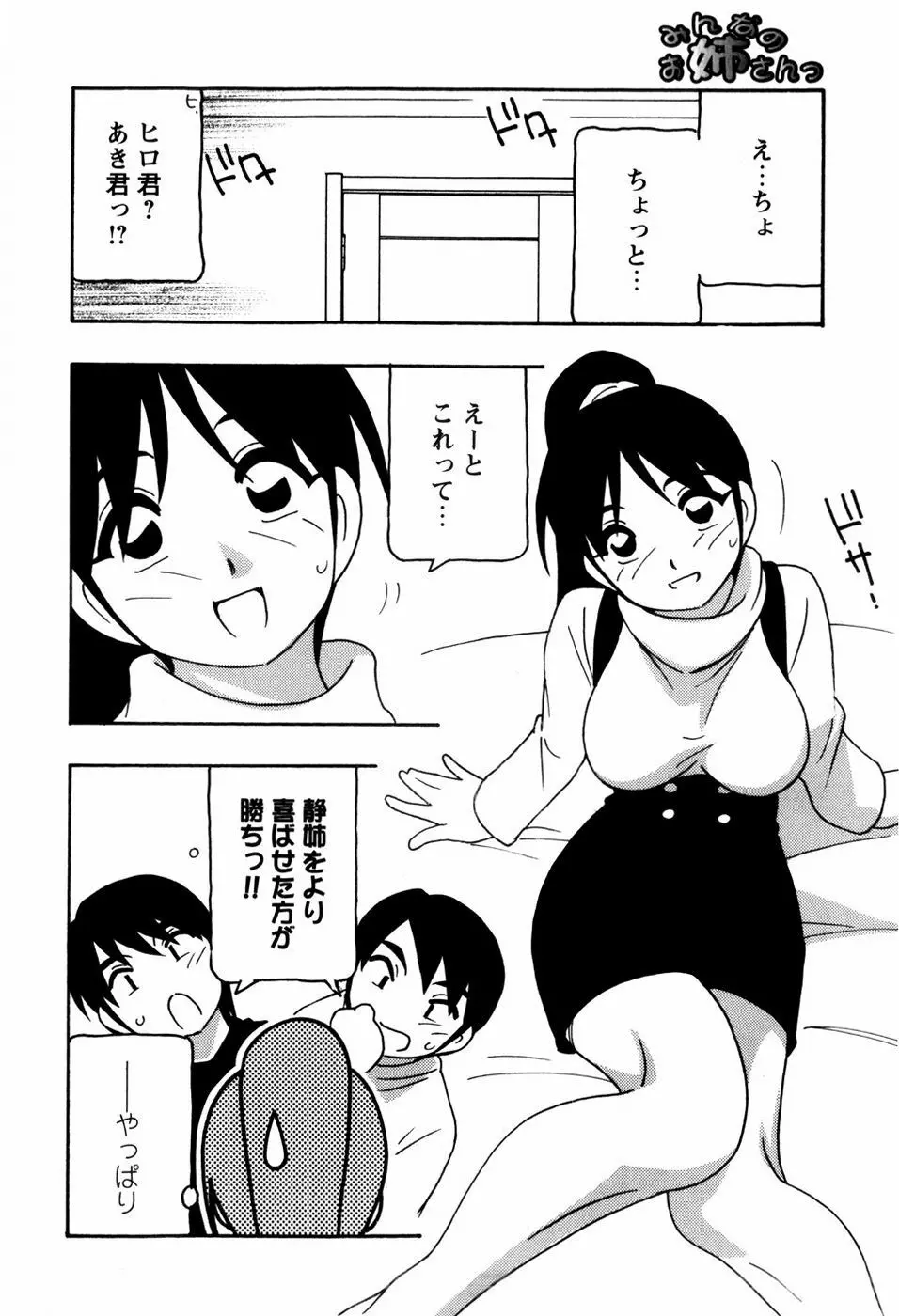 みんなのお姉さんっ Page.166