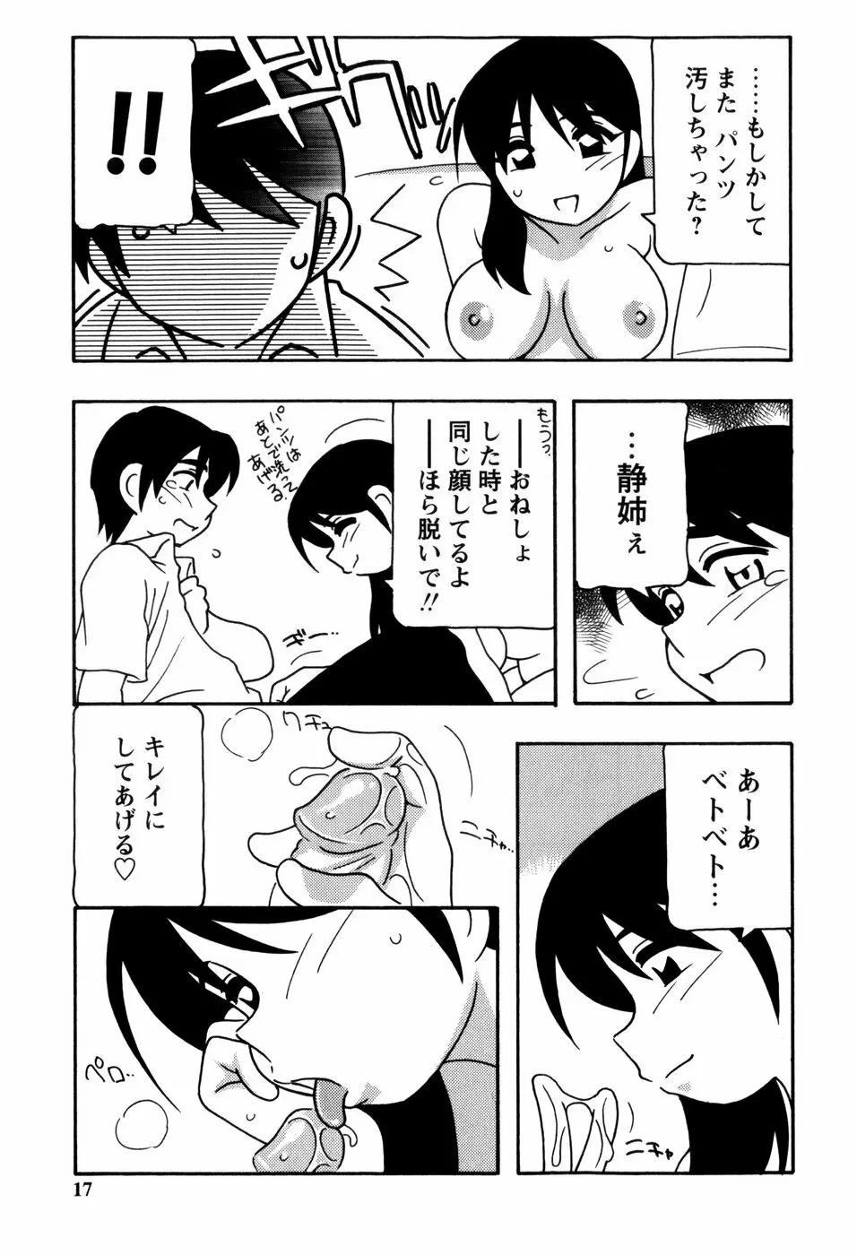 みんなのお姉さんっ Page.19