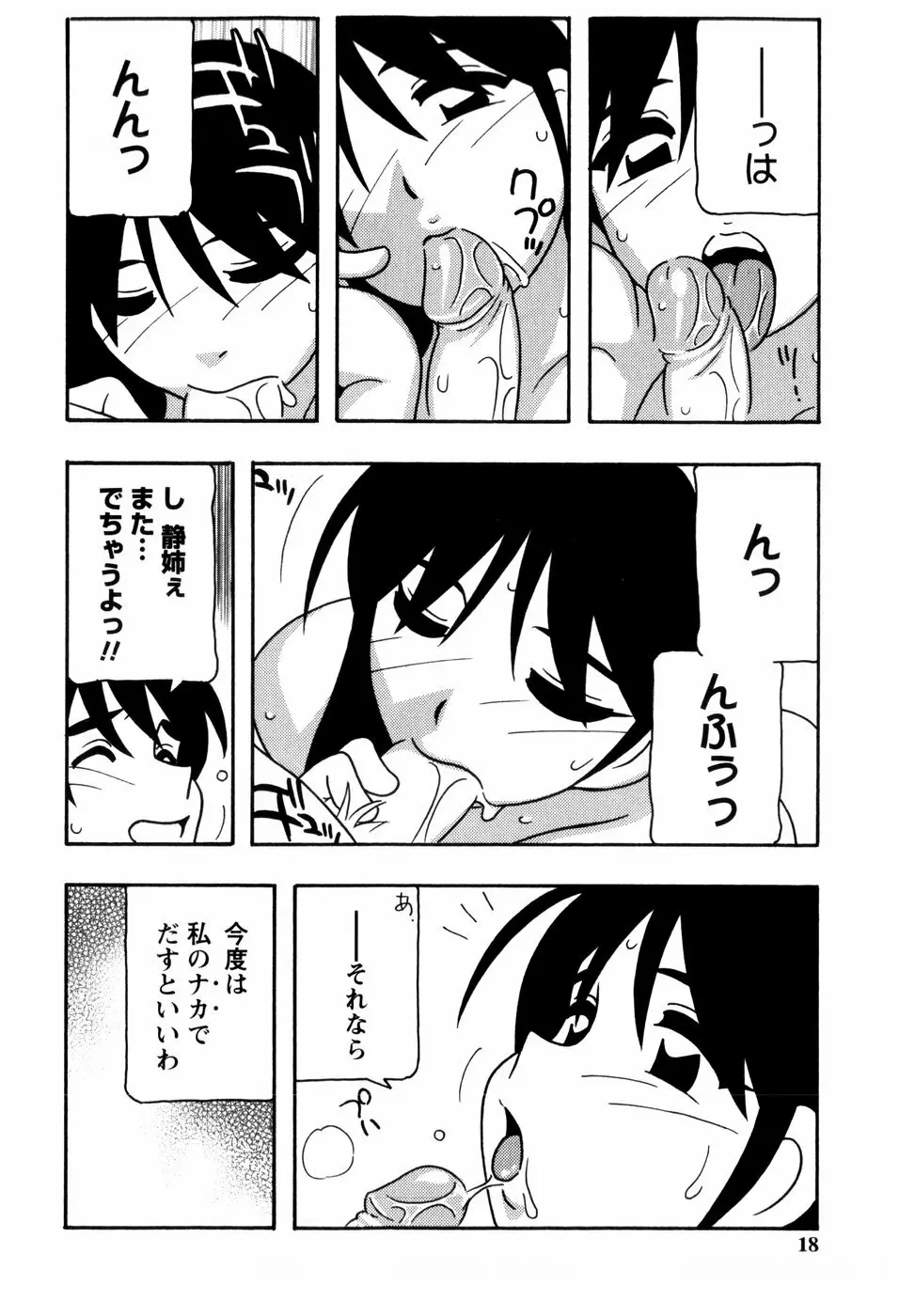 みんなのお姉さんっ Page.20