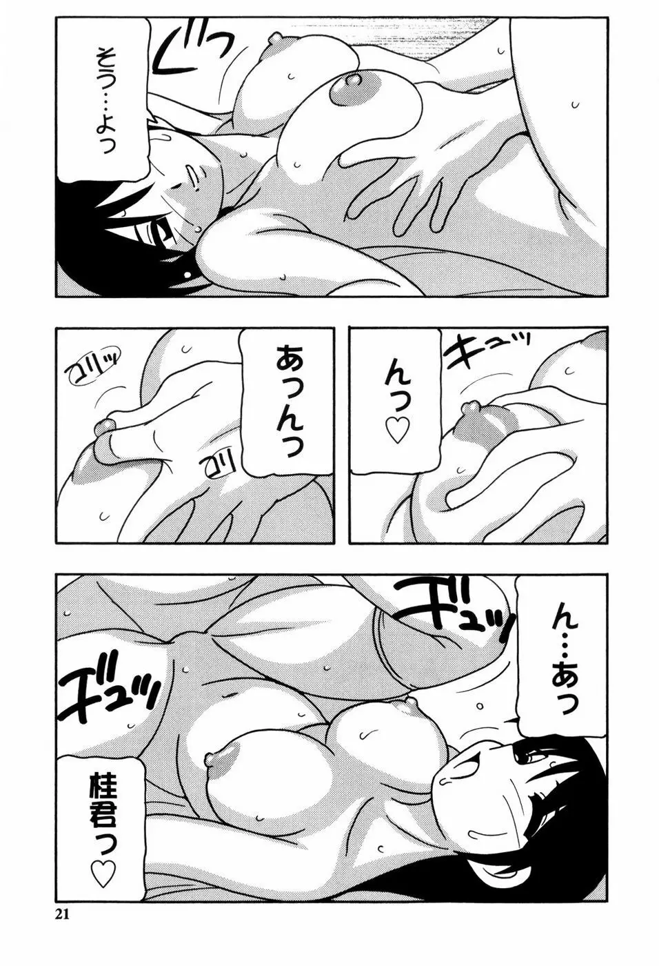 みんなのお姉さんっ Page.23