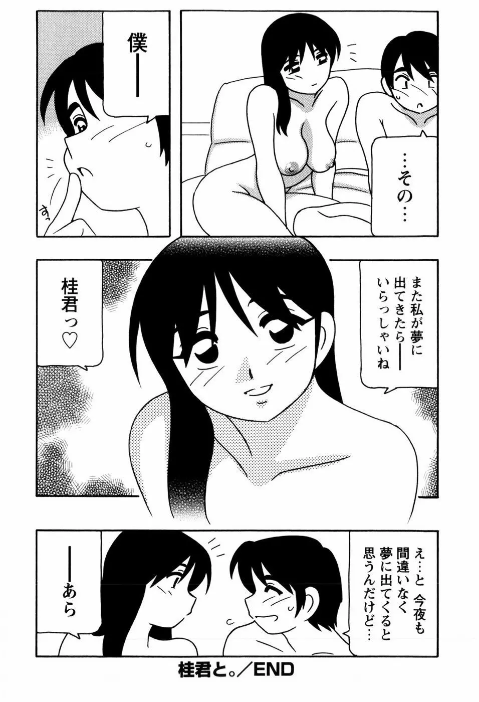 みんなのお姉さんっ Page.26