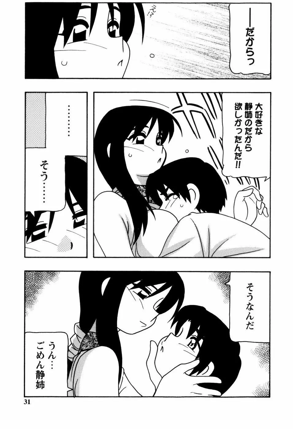 みんなのお姉さんっ Page.33