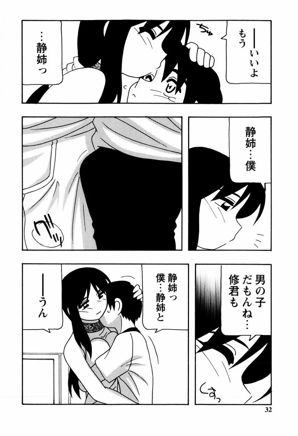 みんなのお姉さんっ Page.34