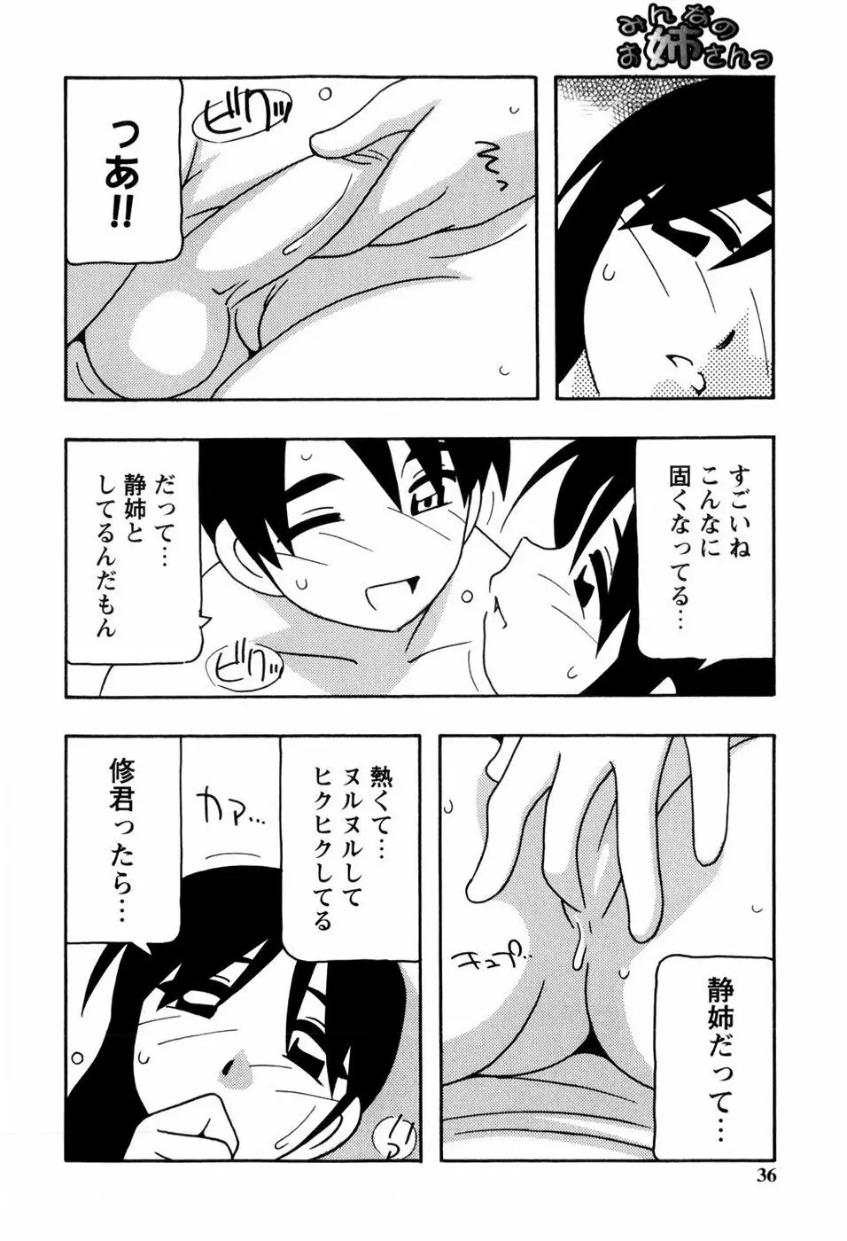 みんなのお姉さんっ Page.38