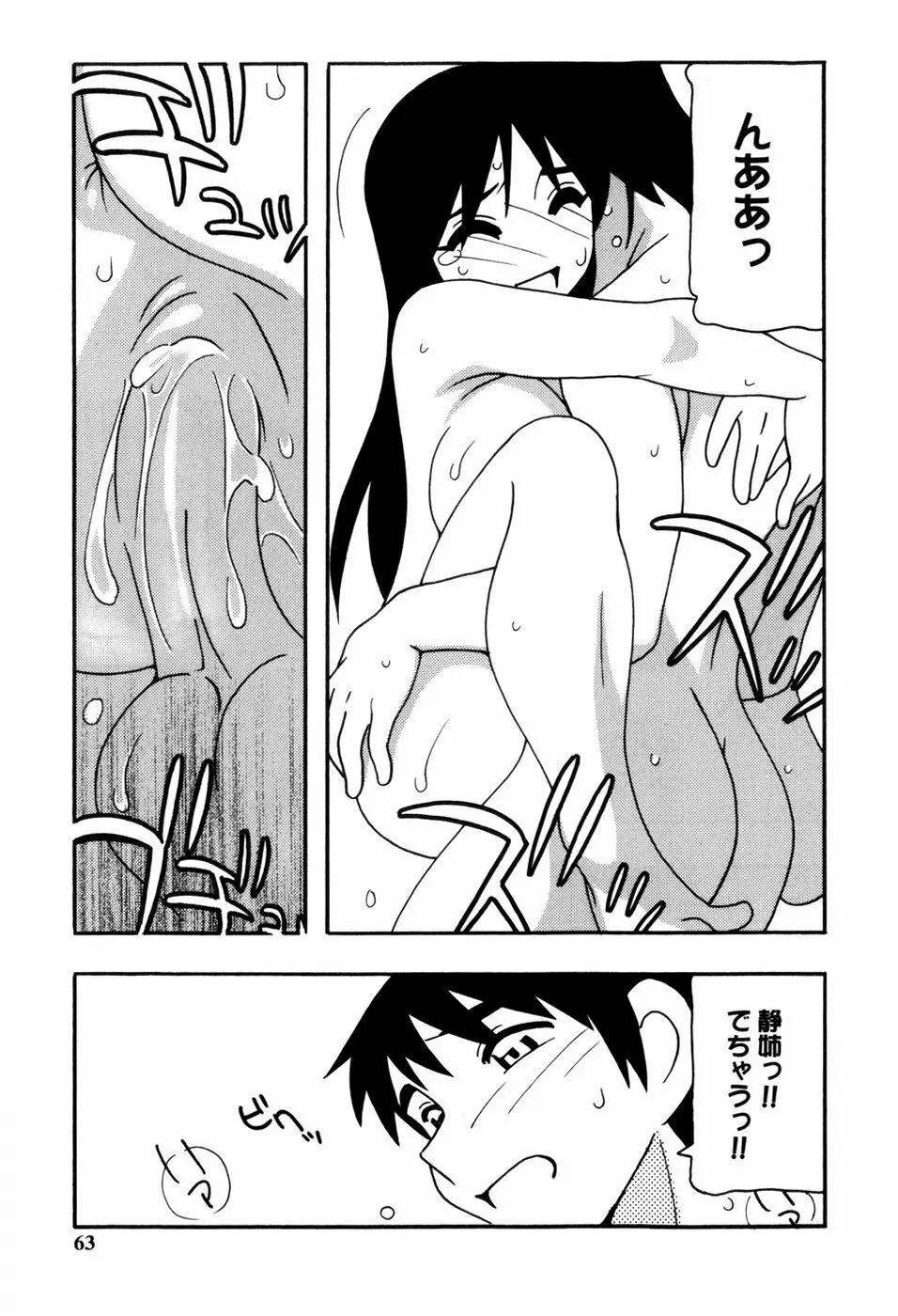 みんなのお姉さんっ Page.65