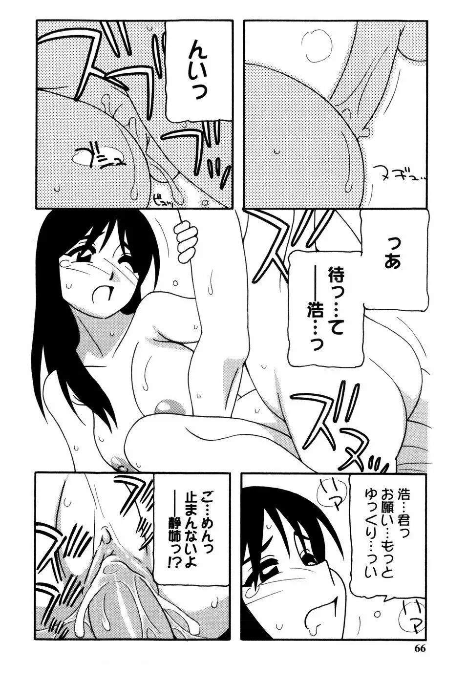 みんなのお姉さんっ Page.68