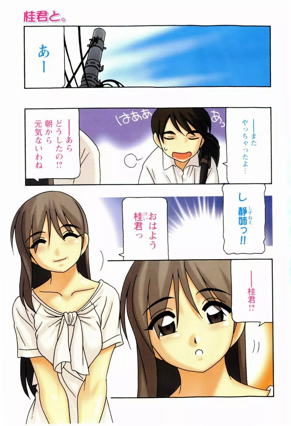 みんなのお姉さんっ Page.7