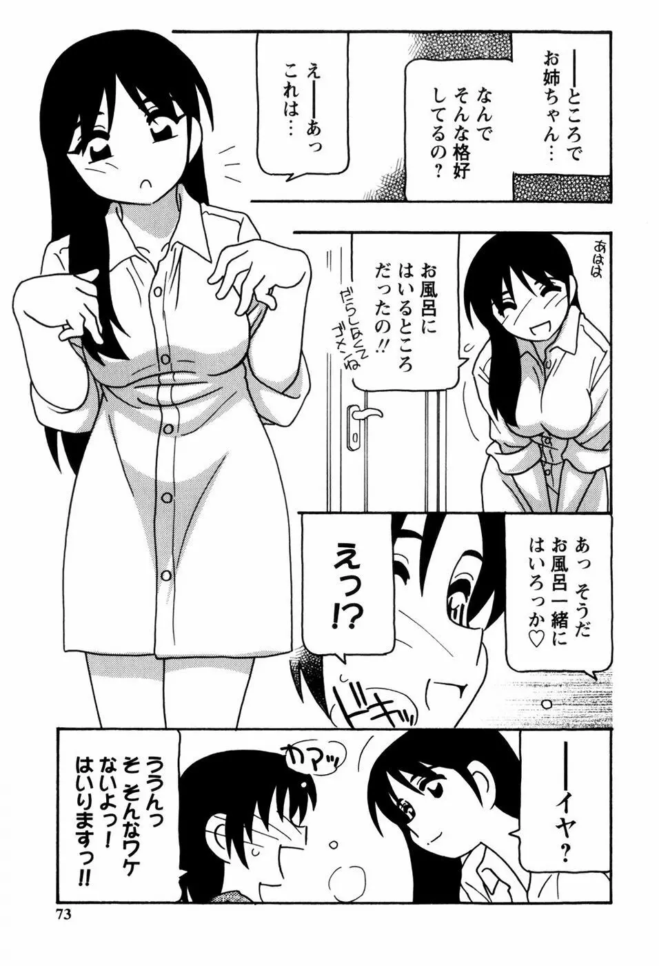 みんなのお姉さんっ Page.75