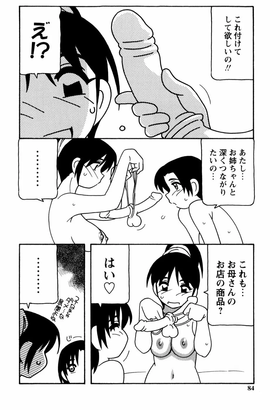 みんなのお姉さんっ Page.86