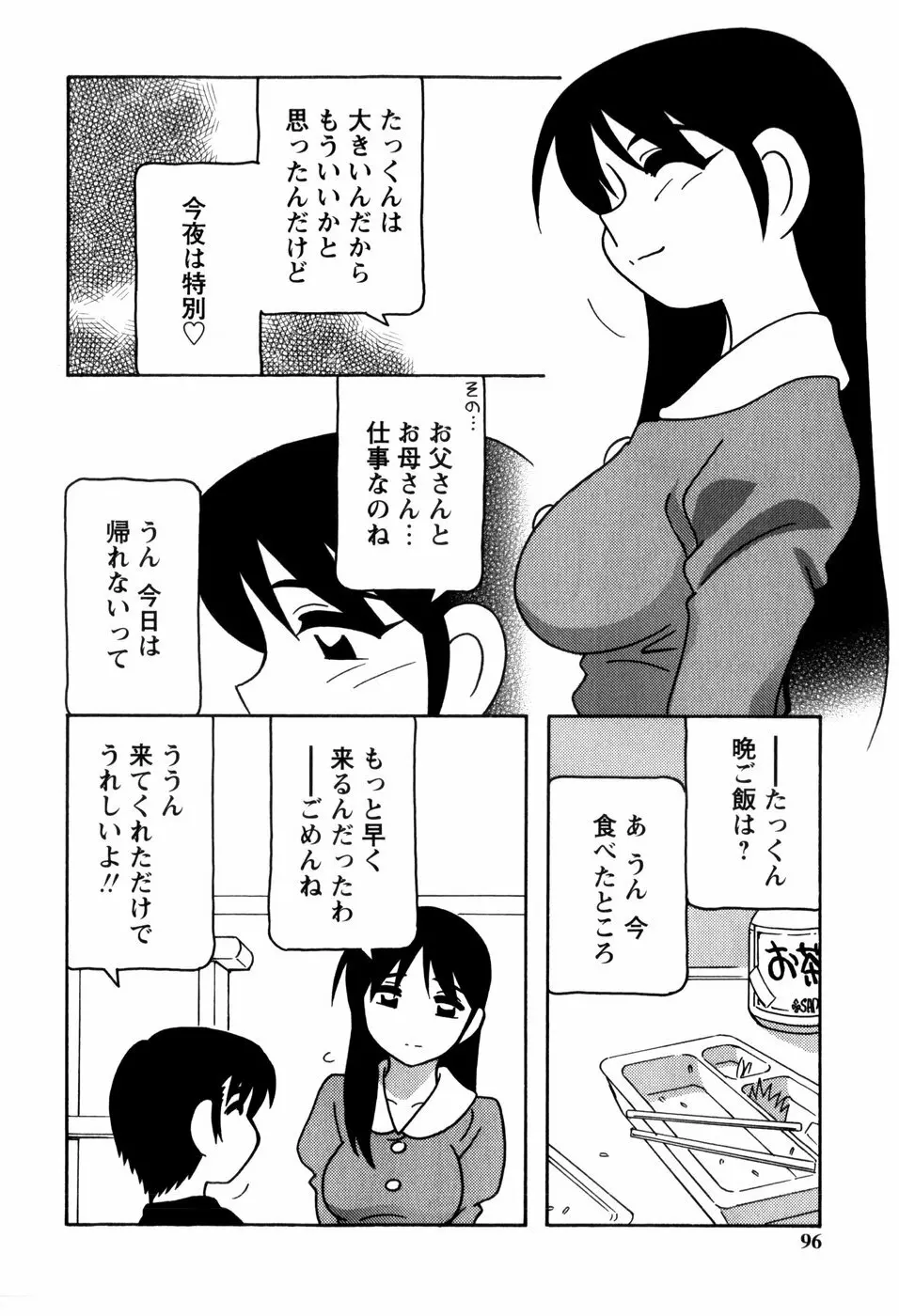 みんなのお姉さんっ Page.98