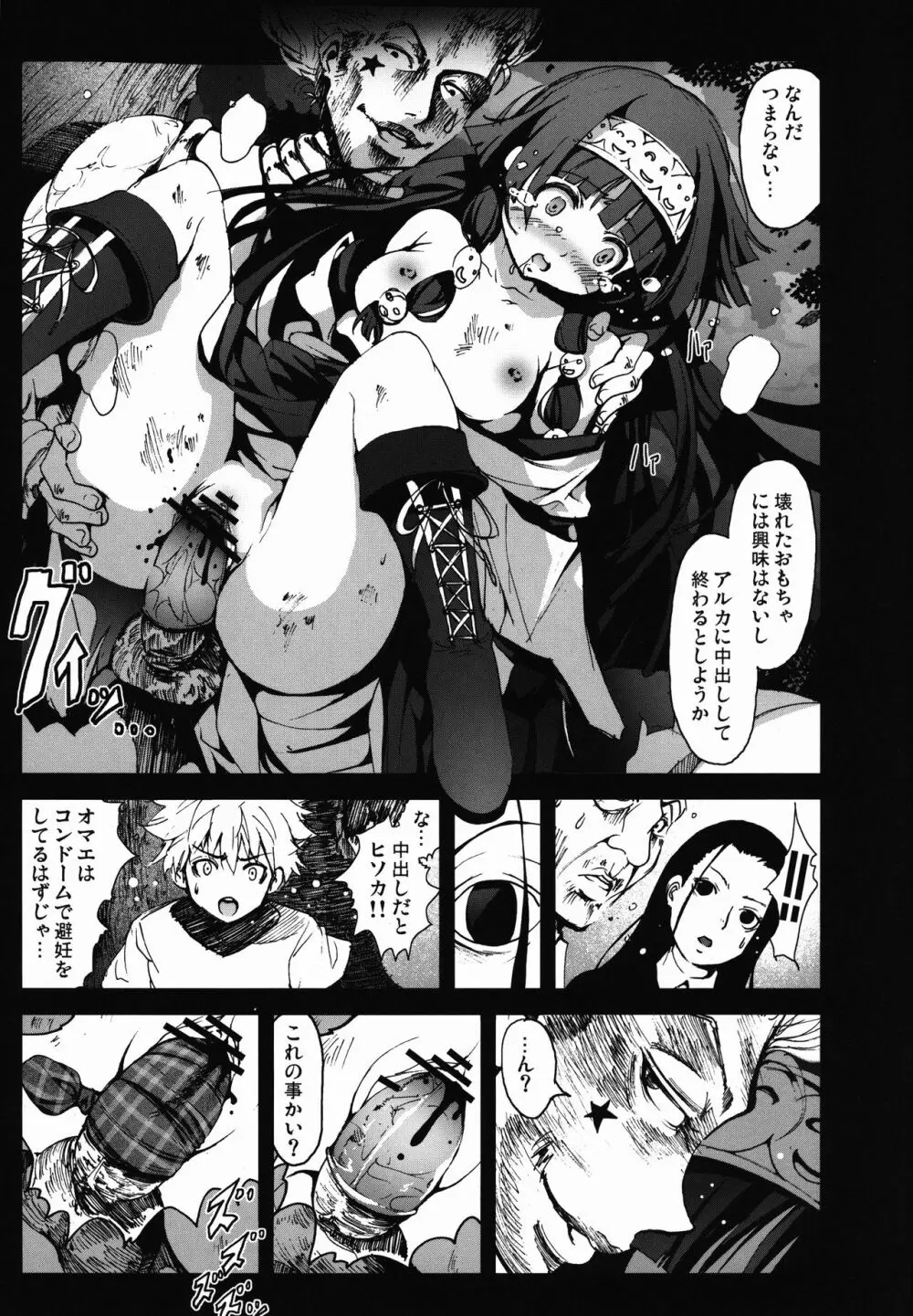 アルカのおねだりエッチ×ヒソカの薄っぺらな避妊 Page.19