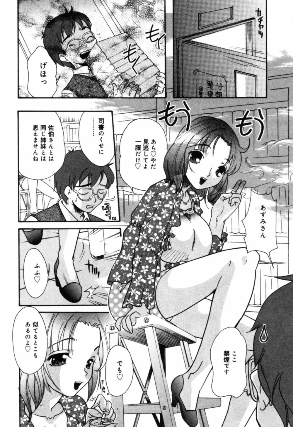 淫辱 図書のお姉さん編 Page.10