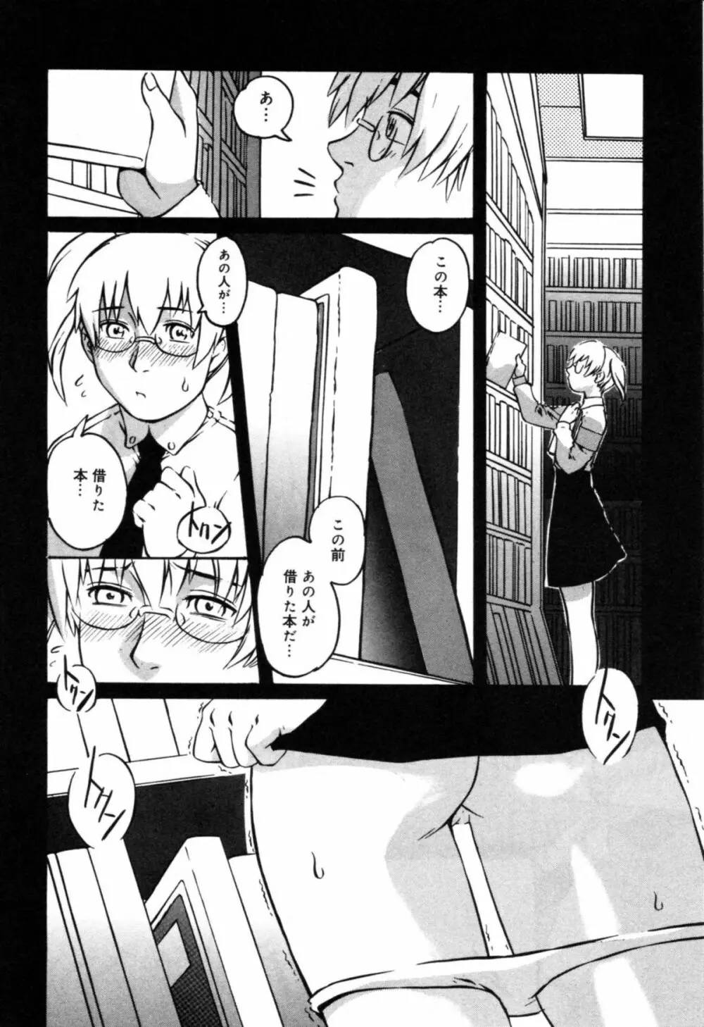 淫辱 図書のお姉さん編 Page.116