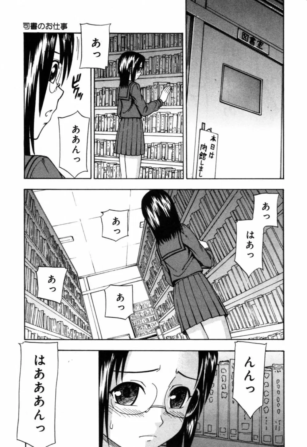 淫辱 図書のお姉さん編 Page.133