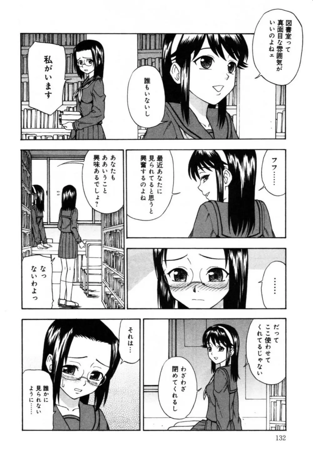 淫辱 図書のお姉さん編 Page.136