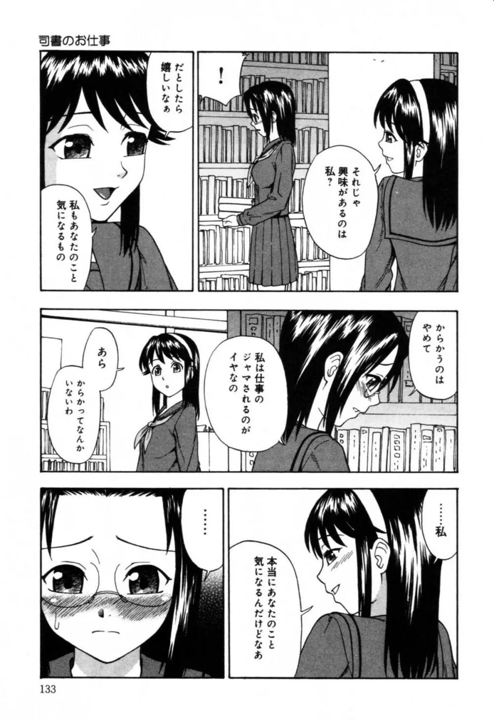 淫辱 図書のお姉さん編 Page.137