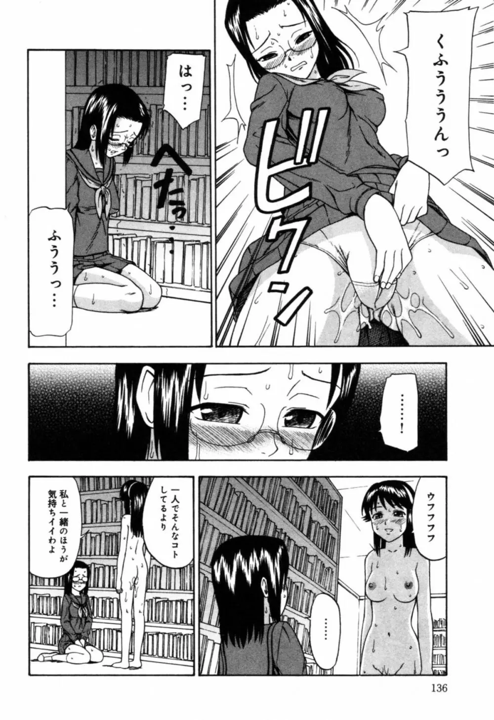 淫辱 図書のお姉さん編 Page.140