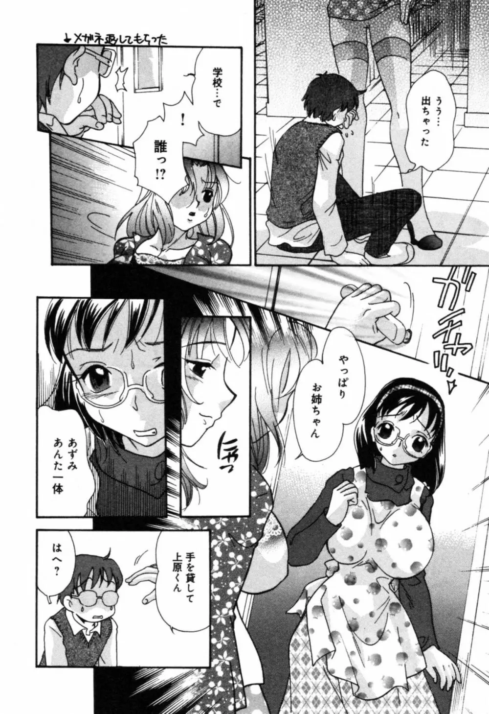 淫辱 図書のお姉さん編 Page.18