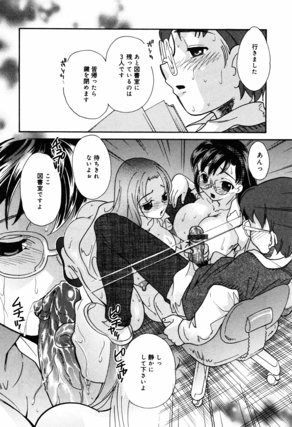 淫辱 図書のお姉さん編 Page.30