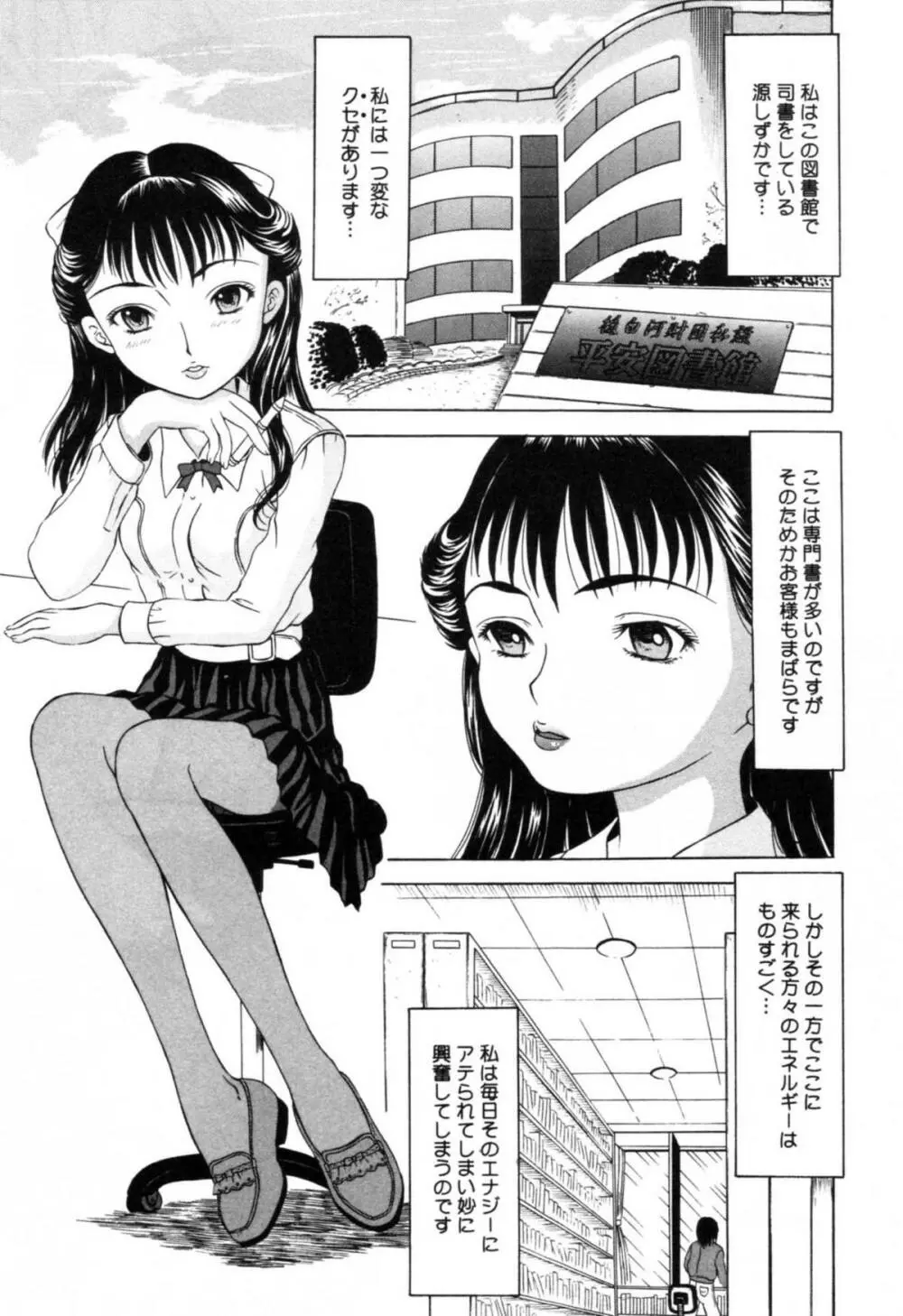 淫辱 図書のお姉さん編 Page.33