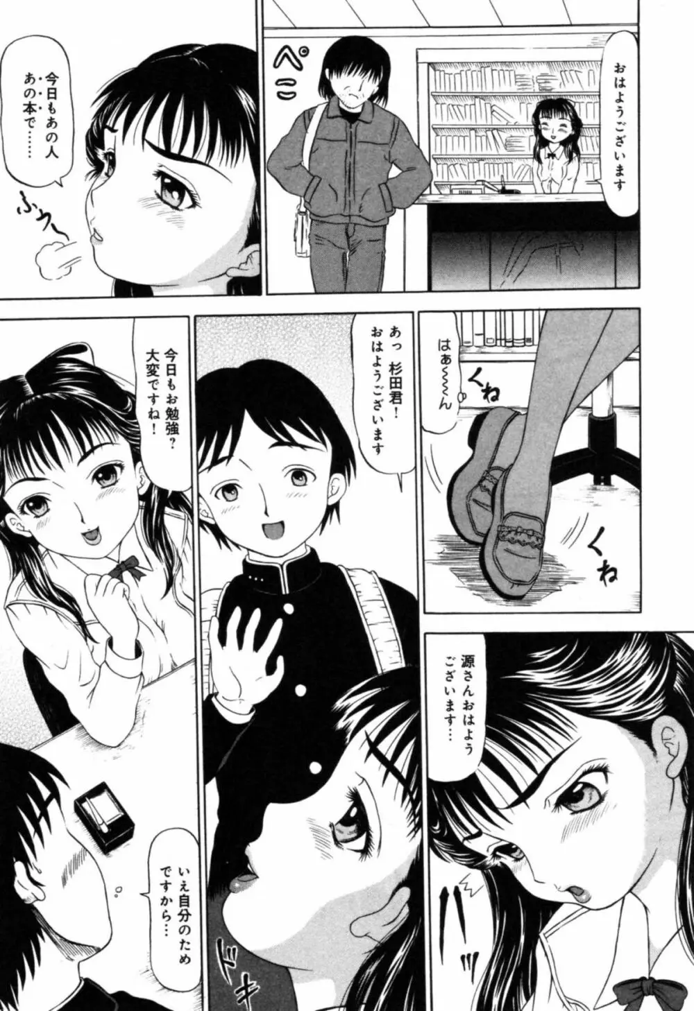 淫辱 図書のお姉さん編 Page.35