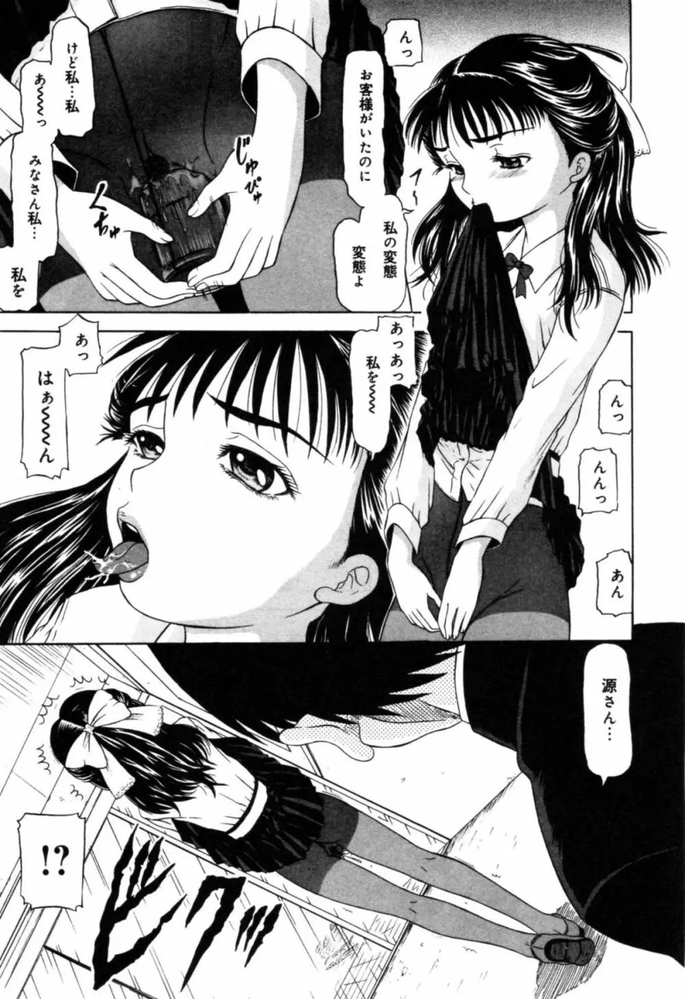 淫辱 図書のお姉さん編 Page.39