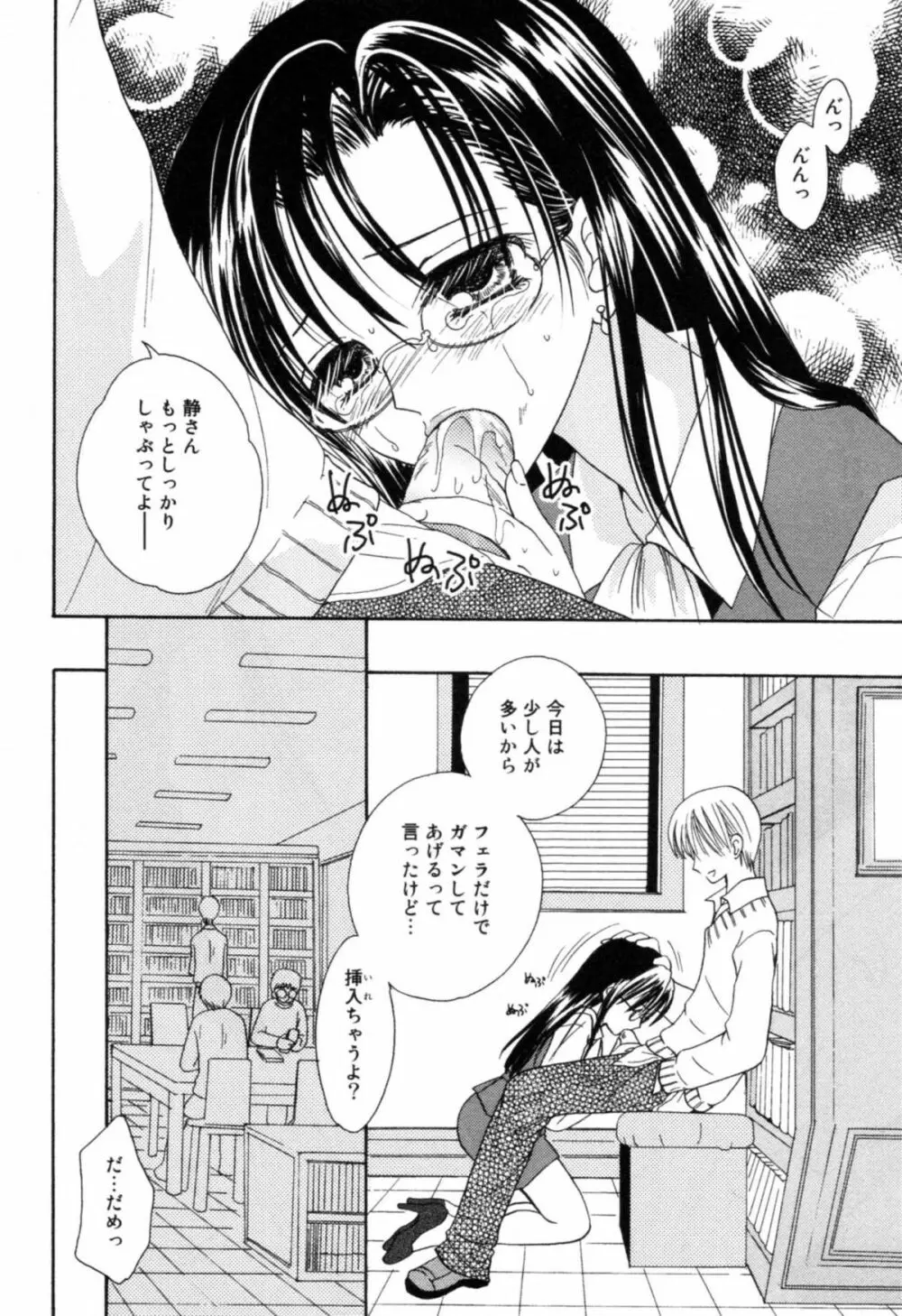 淫辱 図書のお姉さん編 Page.54