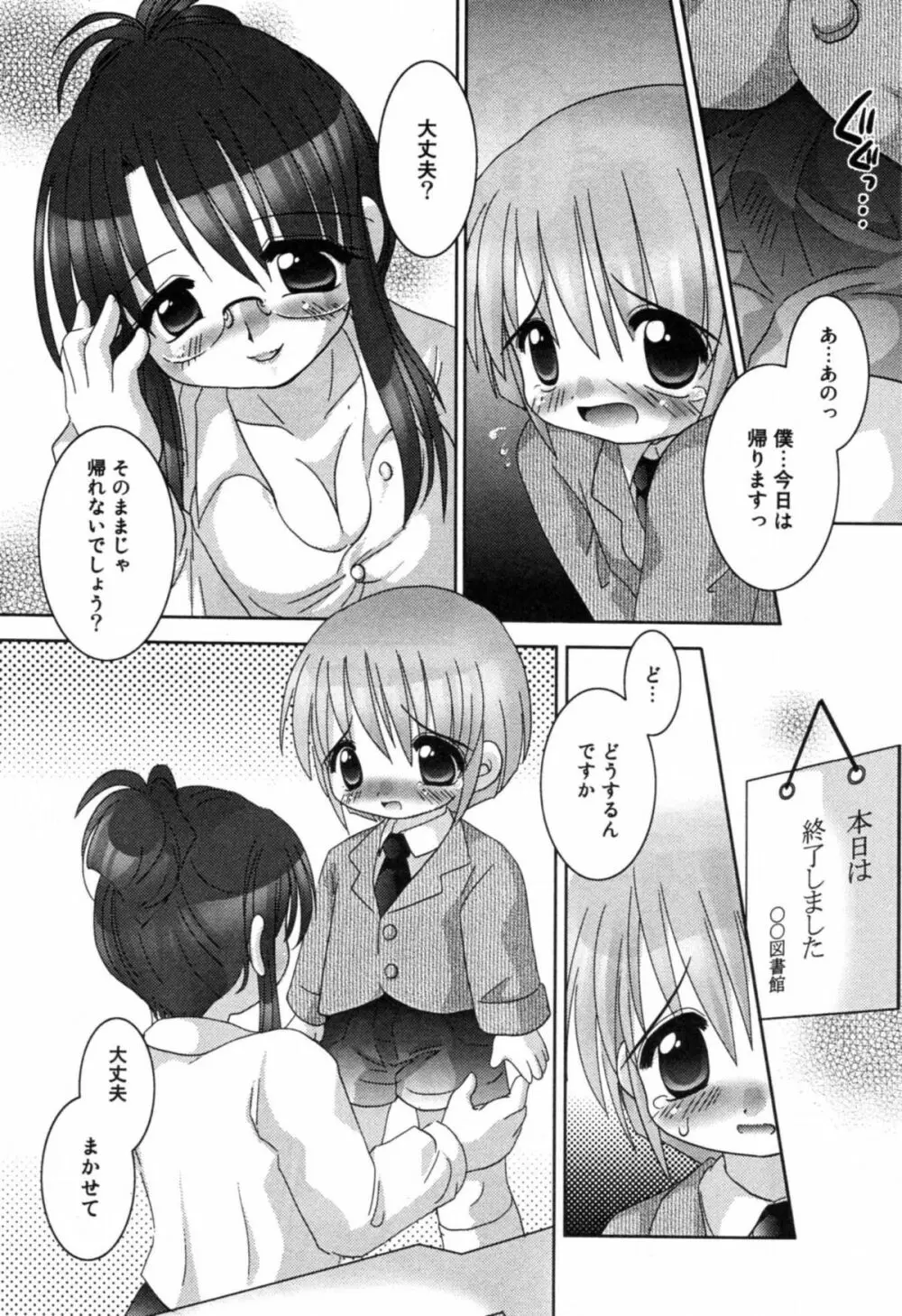 淫辱 図書のお姉さん編 Page.80