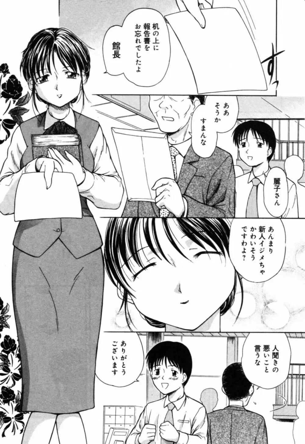 淫辱 図書のお姉さん編 Page.95