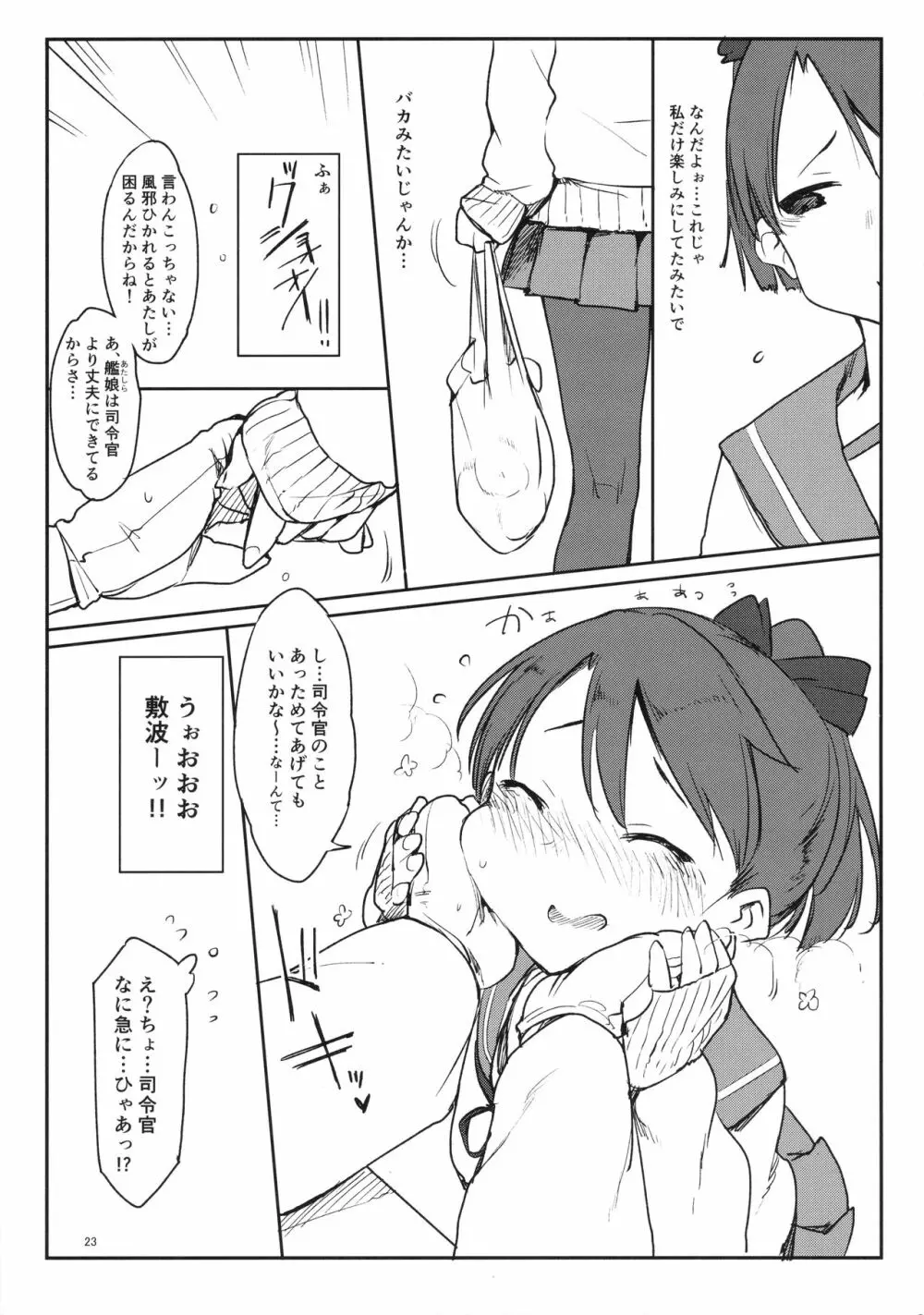 変態せれくしょん Page.22