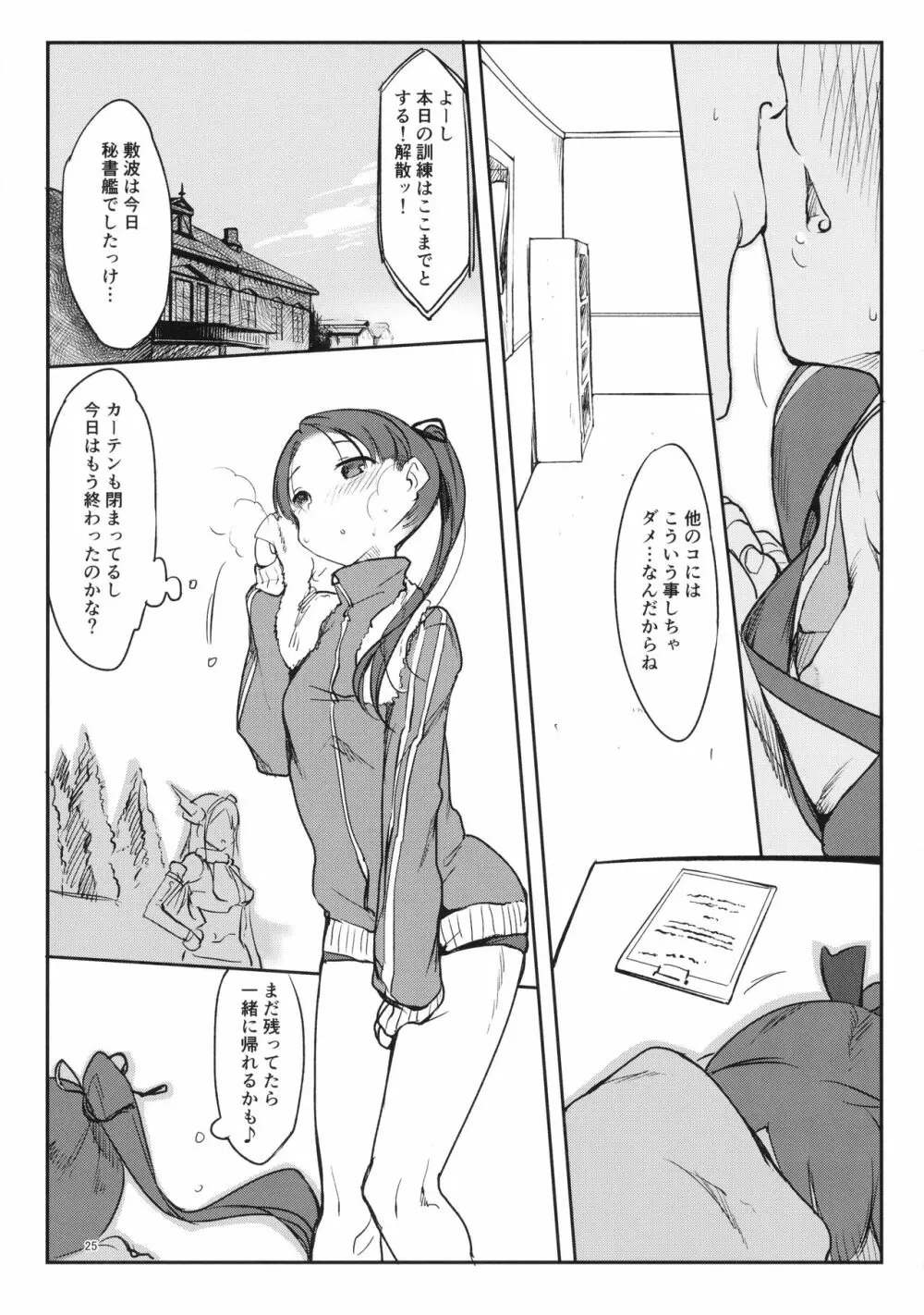 変態せれくしょん Page.24